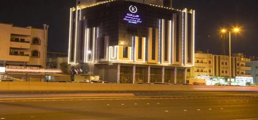**** شقة فندقية رواسل النخلة المملكة العربية السعودية